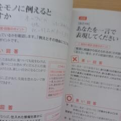一問一答 面接攻略
の画像
