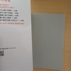 一問一答 面接攻略
の画像