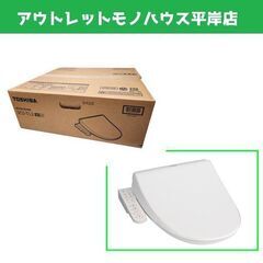 新品・未開封品 東芝 貯湯式温水洗浄便座 SCS-TL2 ホワイ...