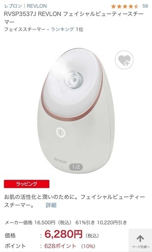 REVLON ビューティースチーマー