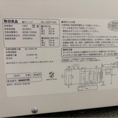 「受け渡し予定者決定」無印良品　電子レンジ　2020年製 　の画像