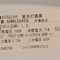 KOIZUMI AHN636468 シーリングライトの画像