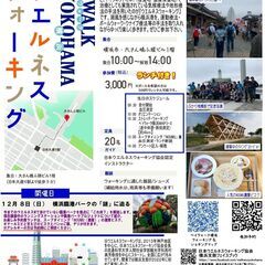 BAY WALK YOKOHAMA ウエルネスウォーキング 「横...