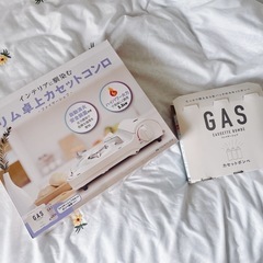 【受付終了】新品未使用カセットコンロとガスセット