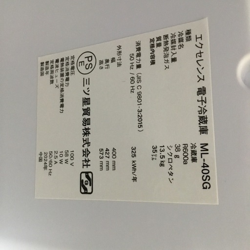 40L 1ドア冷蔵庫 三ツ星貿易 ML-40SG 2024年製 エキスパート藤沢辻堂店