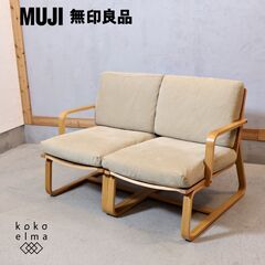 無印良品(MUJI)の人気のリビングでもダイニングでもつかえるソファーチェアー2脚セット/アーム付です！コンパクトなサイズとゆったりとしたデザイン。オーク材のフレームはナチュラルモダンにも♪