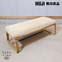 無印良品(MUJI)の人気のリビングでもダイニングでもつかえるベ...