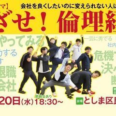 経営者の集い「めざせ！倫理経営」