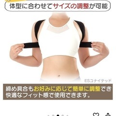 猫背矯正ベルト・姿勢サポーターの画像