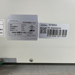 【中部コーポレーション】 ホットフレッシュ MT50SA タオルウォーマー おしぼり 蒸し器 店舗用品 Y0500の画像