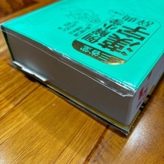 漢字辞典　すみっコぐらし　本の画像