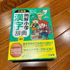 漢字辞典　すみっコぐらし　本の画像