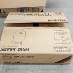 1116-618 BSアンテナ