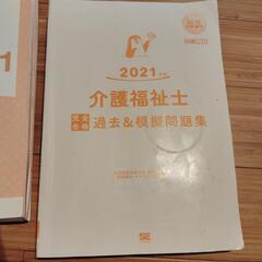 ２０２１年版　完全合格　過去＆模擬問題集