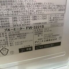 【愛品館 市原店】ダイニチ　2021年製　石油ファンヒーター　FW-3221S【愛市IJ4016932-104】の画像