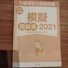 模擬問題集　２０２１