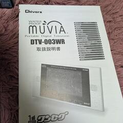 (取引中)使えるか不明の為ジャンク扱い　防水テレビの画像