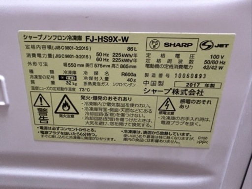 SHARP 冷凍庫 FJ-HS9X ホワイト 86L 愛知県東部引き取り可
