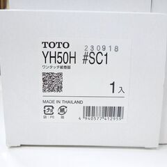 ③ 未使用保管品 TOTO 紙巻器 YH50H#SC1 ペーパーディスペンサー 樹脂製 パステルアイボリー 10個セット トイレ備品 札幌市 新道東店の画像