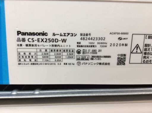 （1/9受渡済）YJT9809『安心30日間保証付』【Panasonic/パナソニック 8畳用エアコン】美品 2020年製 エオリア 