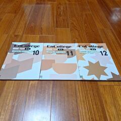 EnCollege 入試対策プログラム 10 11 12 3冊セ...