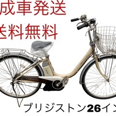 1331送料無料エリア多数！安心保証付き！安全整備済み！電動自転車