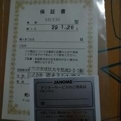 お問い合わせ終了　ミシンの画像