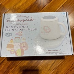 すみっコぐらし　USBカップウォーマーセット　新品未使用
