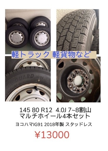 14580r12スタッドレスホイール4本