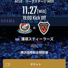 サッカー観戦チケット　11/27(水)ACL マリノス対浦項
