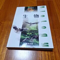 生物 Biology 数研出版
