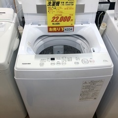 K034★2023年製★TOSHIBA製4.5㌔洗濯機★1年間保証付き★近隣配送・設置可