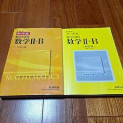 チャート式の中古が安い!激安で譲ります・無料であげます チャート式の中古が安い!激安で譲ります・無料であげます