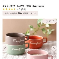 【Franfranc製】スープカップ2個セット