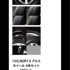ヨコハマタイヤスタッドレスホイール付き　2022年　155/80R13の画像