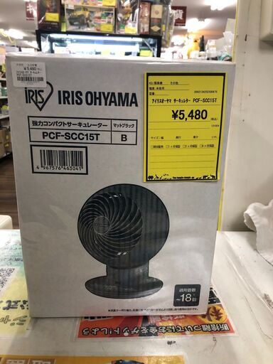 アイリスオーヤマ サーキュレーターアイ 上下左右首振りタイプ PCF-SCC15T 堺市 石津【ジャングルジャングルサカイ石津店】