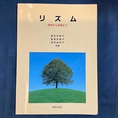 リズム 初歩から応用まで