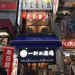 上野または浅草にてお酒、ご飯行きませんか。