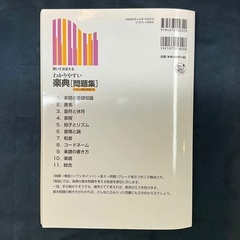 わかりやすい楽典問題集　解いておぼえる　くわしい解説・解答つき （解いておぼえる） 川辺真／著の画像