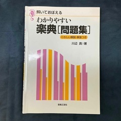 わかりやすい楽典問題集　解いておぼえる　くわしい解説・解答つき ...