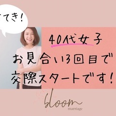 ちょ婚活🩷しませんか？30代急募！