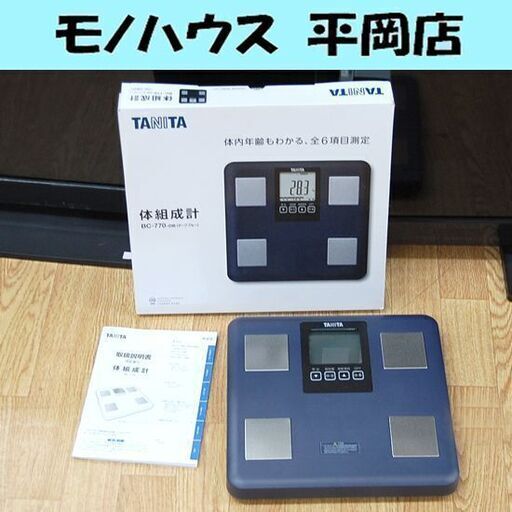 TANITA 体組成計 BC-770 体重計 体脂肪率 タニタ 札幌市 清田区 平岡