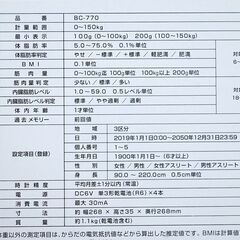 TANITA 体組成計 BC-770 体重計 体脂肪率 タニタ 札幌市 清田区 平岡  の画像
