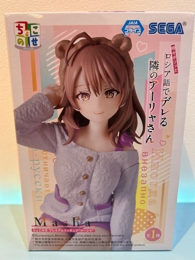 購入者決定‍♀️新品未開封ロシア語でデレる隣のアーリャさん　ちょこのせ　プレミアムフィギュア　マーシャ