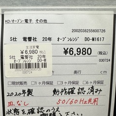 【ドリーム川西店御来店限定】電響社　オーブンレンジ　DO-M1617／クリーニング済み 【2002038255600726】の画像