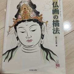 仏様　書き方集