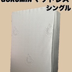 ♡お渡し決定致しました♡ GOKUMIN マットレス　シングル　短期間使用