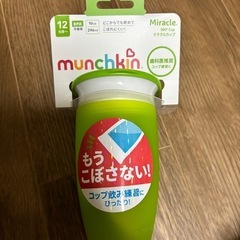 マンチキン　ミラクルカップ　新品未使用