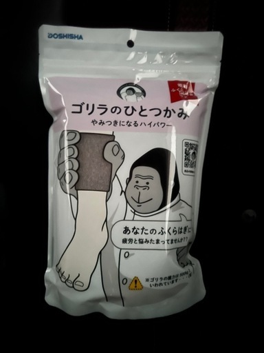 ゴリラのひとつかみ