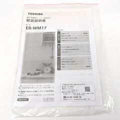 【20241209受付終了・Y売】TOSHIBA(東芝)・電子レンジ・2022年製・ER-WM17・No.230801-26の画像